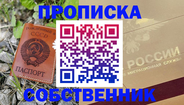 временная регистрация собственник в Донском