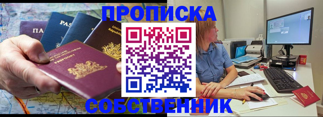 прописка ребенка в Донском